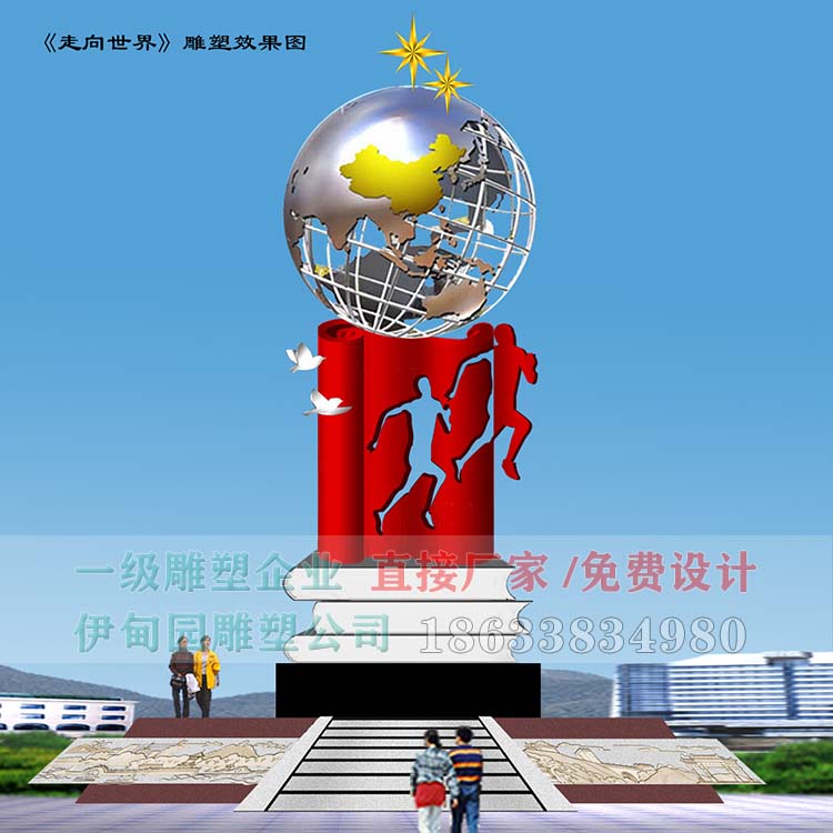 走向世界.jpg 走向世界.jpg